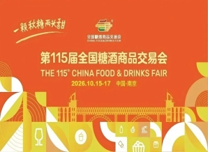 2026南京秋糖，这4个关键变化趋势，直接影响你的选品对接和成交率