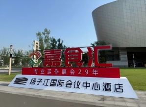 南京糖酒会，扬子江会议中心参展指南（食品经销商实用手册）