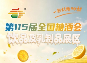 2026南京秋糖2号馆饮品及乳制品企业展位申请系统操作常见问题汇总