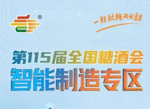 抢占绿色智能包装赛道发展先机，南京秋糖智能制造专区先发优势