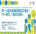 IP赋能，食饮新生!第114届糖酒会首届“IP+食饮”授权对接会