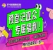 预登记观众专属福利！登录全国糖酒会官方小程序，一键解锁匹配展商，预约洽谈快人N步～