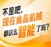 涵盖智能装备研发生产销售全链条企业,2026南京秋糖9号馆生态完整