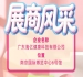 2026南京秋季糖酒会 广东海亿健康科技参展风采一览
