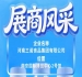 全国糖酒会第115届展商风采：三诺食品集团亮相