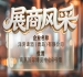 第115届南京秋季全国糖酒会展商大观——洋湾啤酒（青岛）有限公司