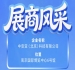 第115届南京秋季全国糖酒会参展商风采展示——中安亚（北京）科技有限公司