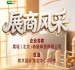 第115届全国糖酒会参展商风采展播：霜城（北京）精酿啤酒有限公司