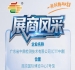 秋季南京全国糖酒会（2026第115届）参展商风采——广东省中鼎检测技术有限公司（CTT中鼎）