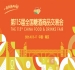2026 南京糖酒会 10 月展会攻略 酒店展名单展商信息汇总
