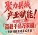 南京秋糖百县千品万家福专区招商*启动，助力县域