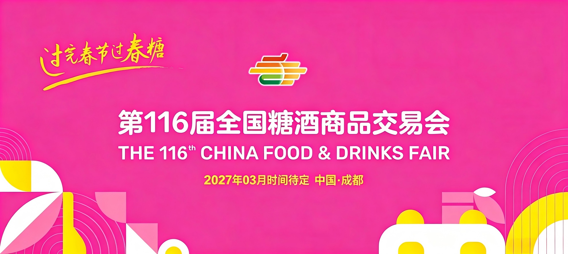 南京食品糖酒会_2026第115届南京秋糖_南京秋季糖酒会_南京秋糖对接官网